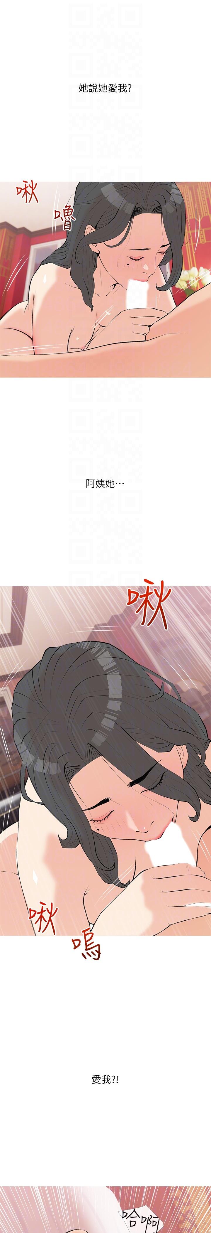 《阿姨的家教課》漫画 第104話-正軒我愛你
