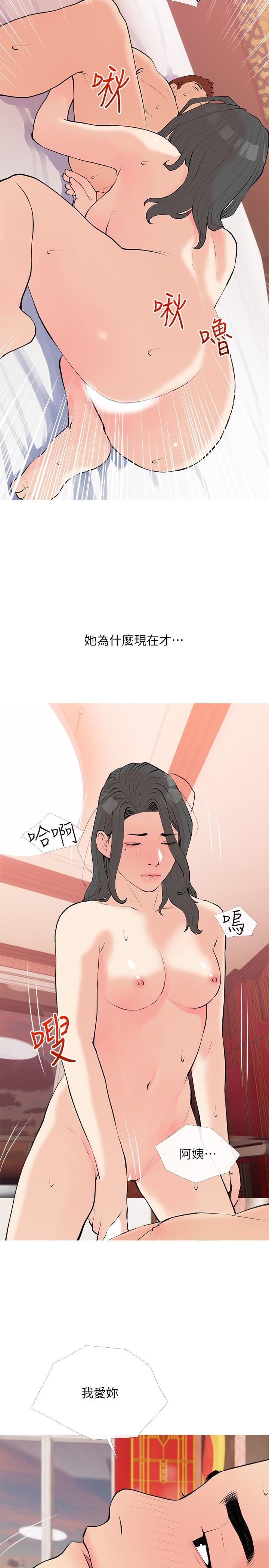 《阿姨的家教課》漫画 第104話-正軒我愛你
