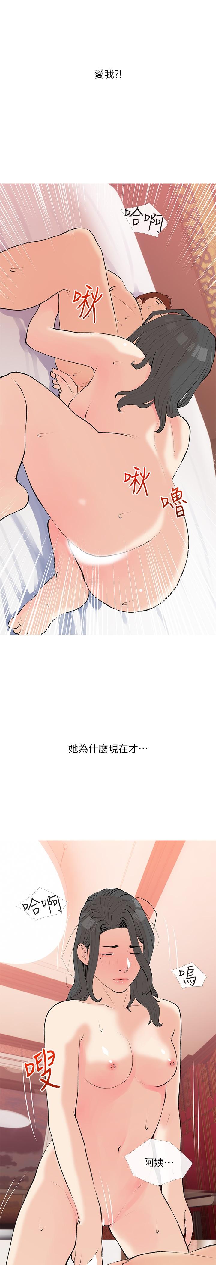 《阿姨的家教課》漫画 最終話-我們重新交往吧