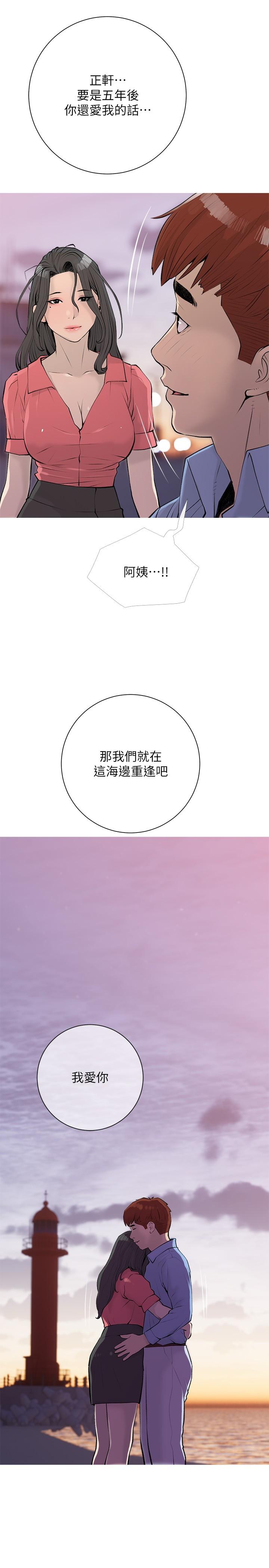 《阿姨的家教課》漫画 最終話-我們重新交往吧