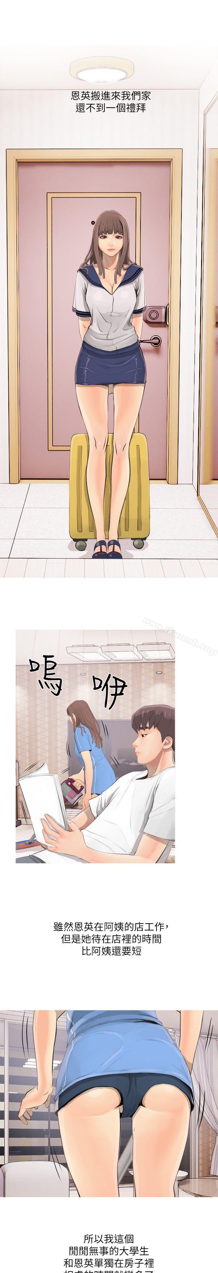 《阿姨的秘密情事》漫画 第2話