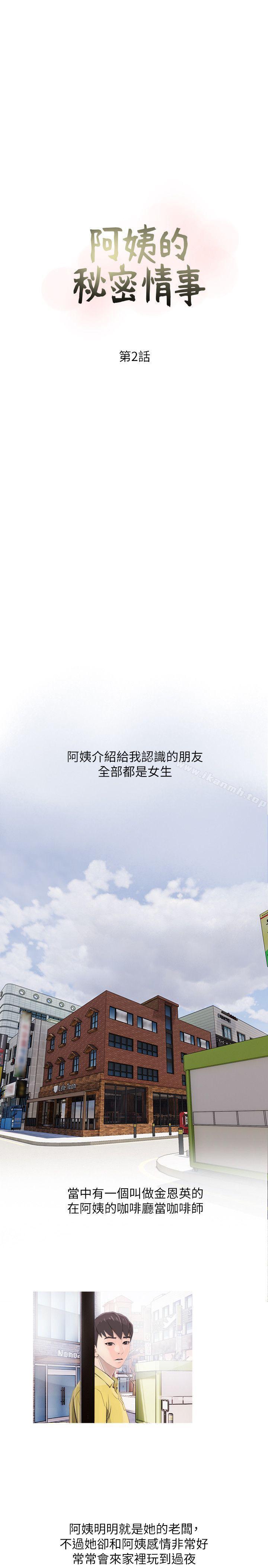《阿姨的秘密情事》漫画 第2話