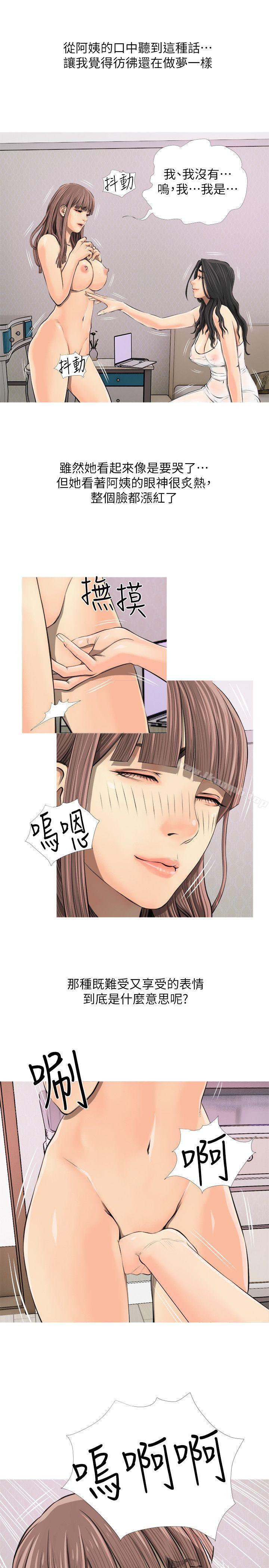《阿姨的秘密情事》漫画 第4話
