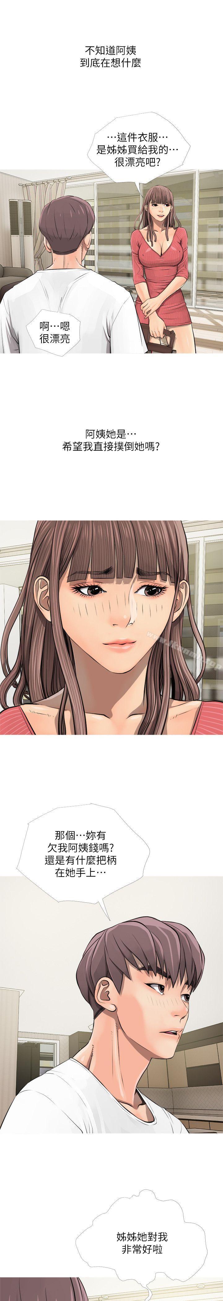 《阿姨的秘密情事》漫画 第4話