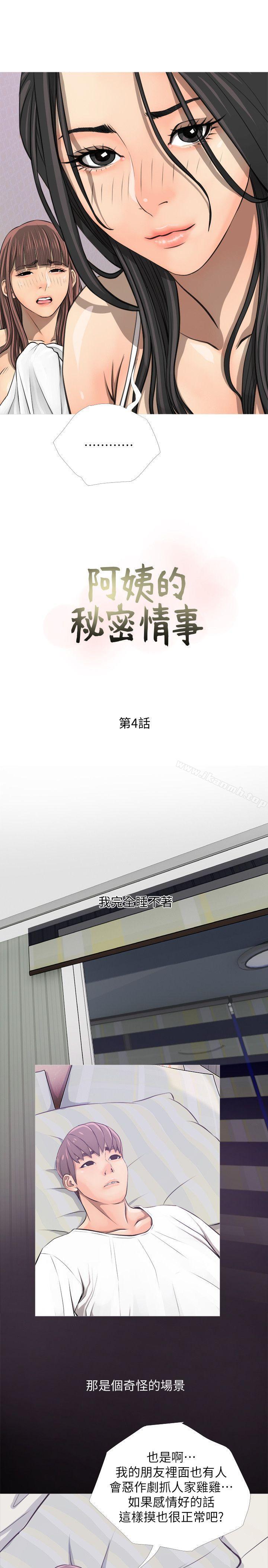 《阿姨的秘密情事》漫画 第4話
