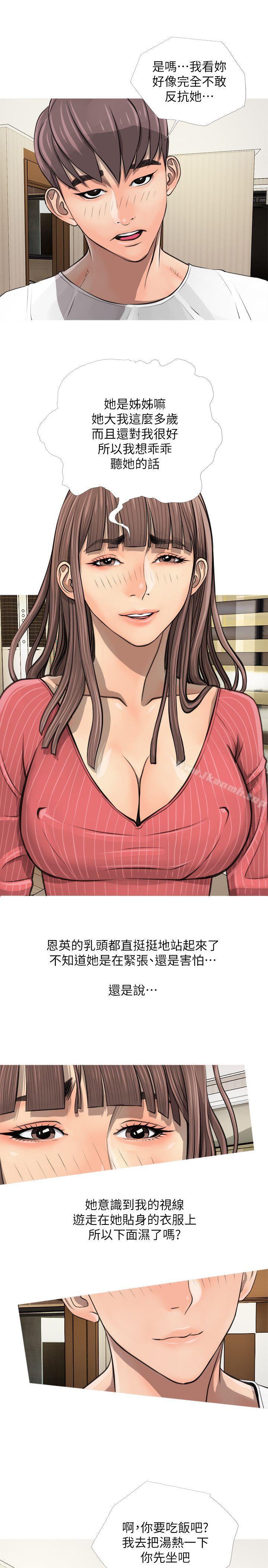 《阿姨的秘密情事》漫画 第4話