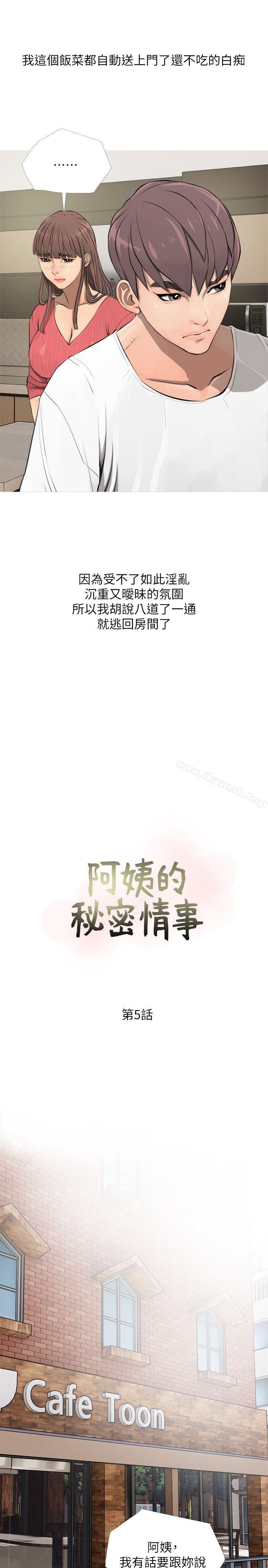 《阿姨的秘密情事》漫画 第5話