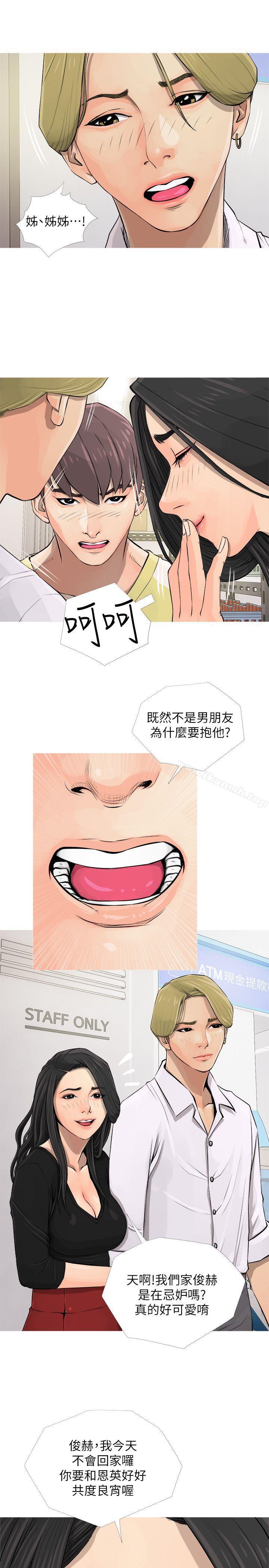 《阿姨的秘密情事》漫画 第5話