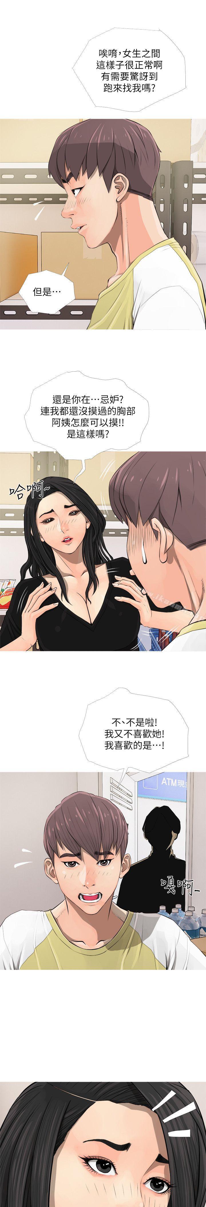 《阿姨的秘密情事》漫画 第5話