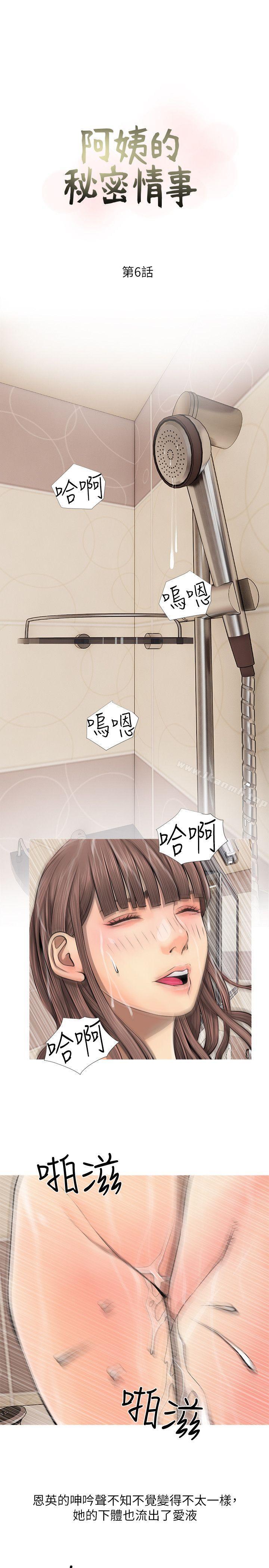 《阿姨的秘密情事》漫画 第6話