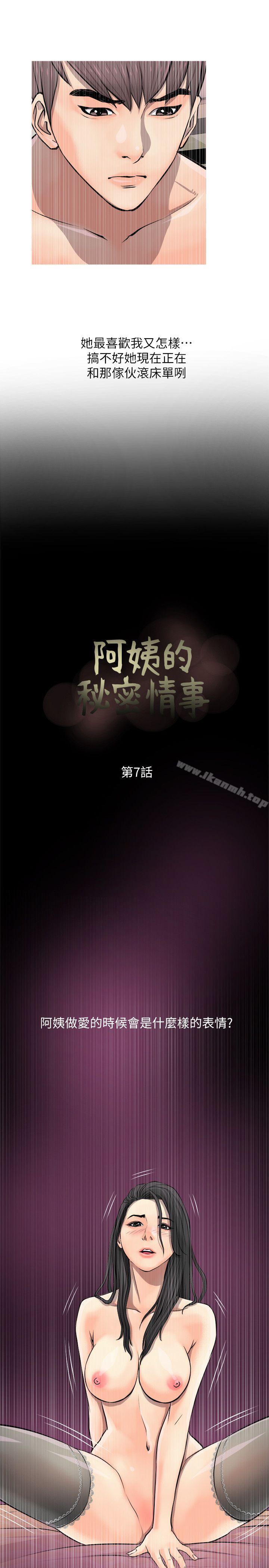 《阿姨的秘密情事》漫画 第7話