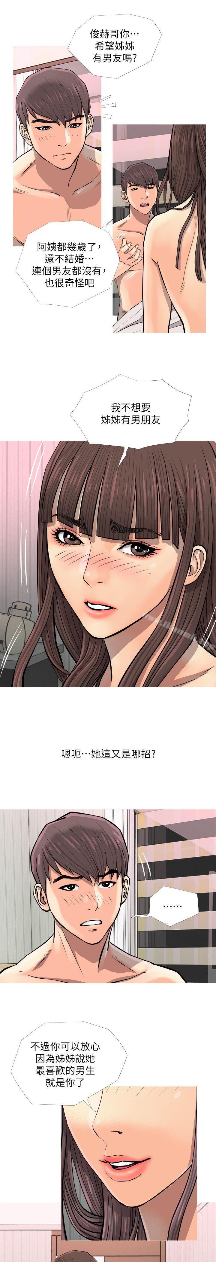 《阿姨的秘密情事》漫画 第7話