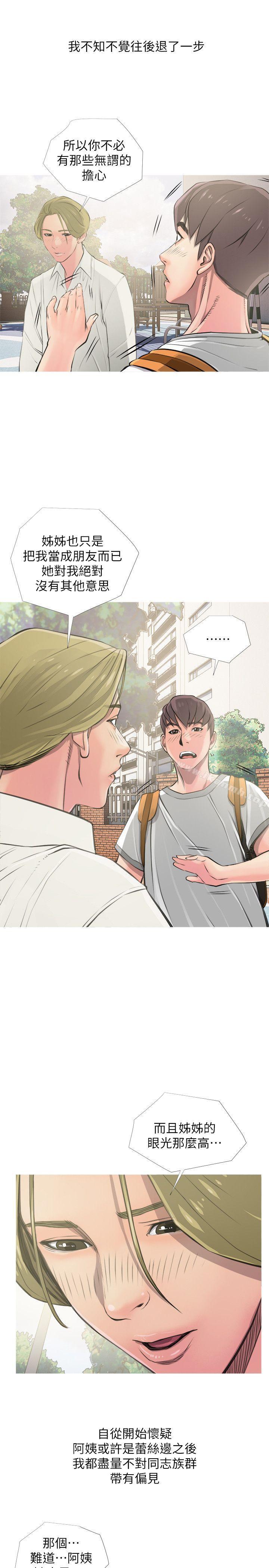 《阿姨的秘密情事》漫画 第8話