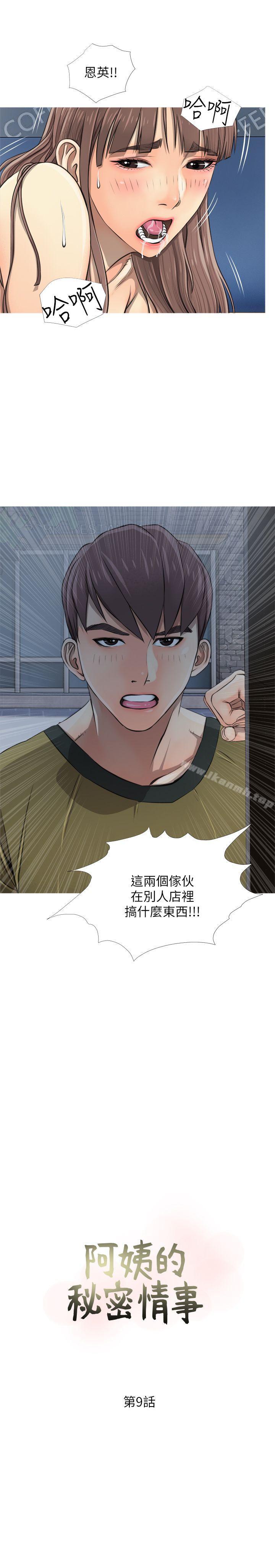 《阿姨的秘密情事》漫画 第9話