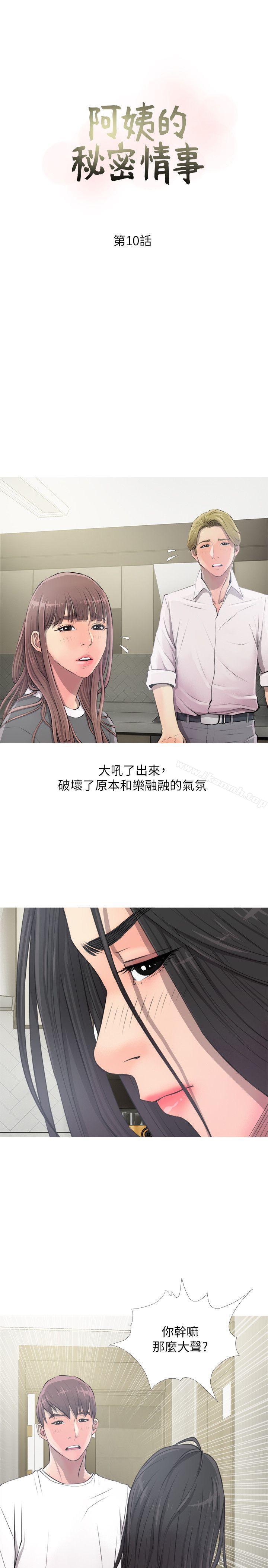 《阿姨的秘密情事》漫画 第10話