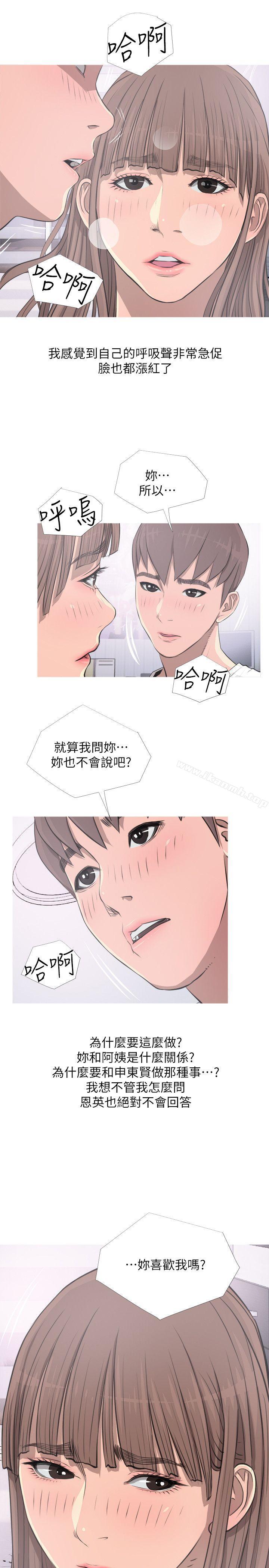 《阿姨的秘密情事》漫画 第11話