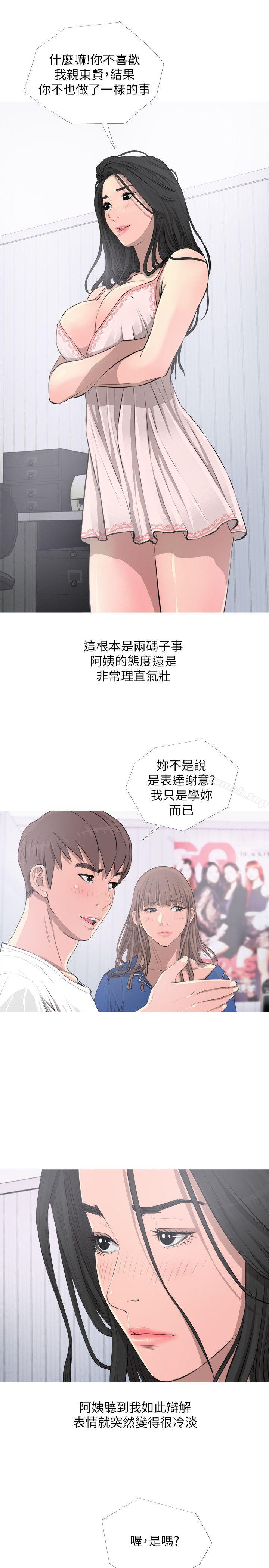 《阿姨的秘密情事》漫画 第11話