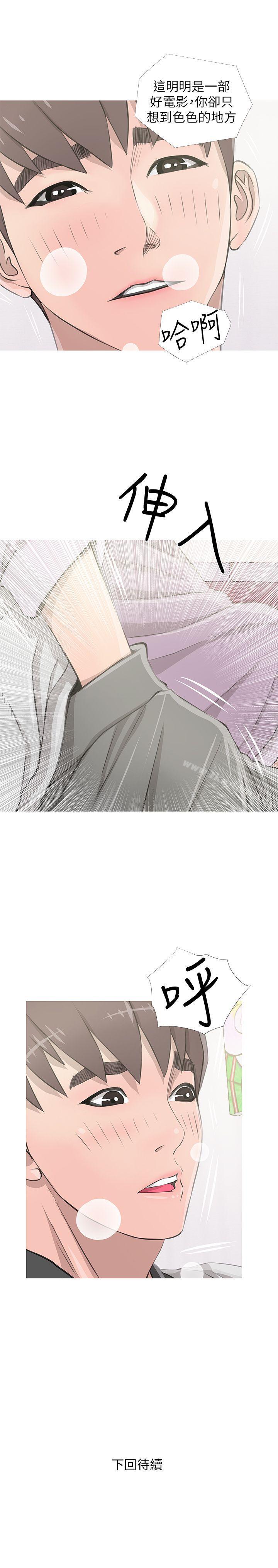 《阿姨的秘密情事》漫画 第13話
