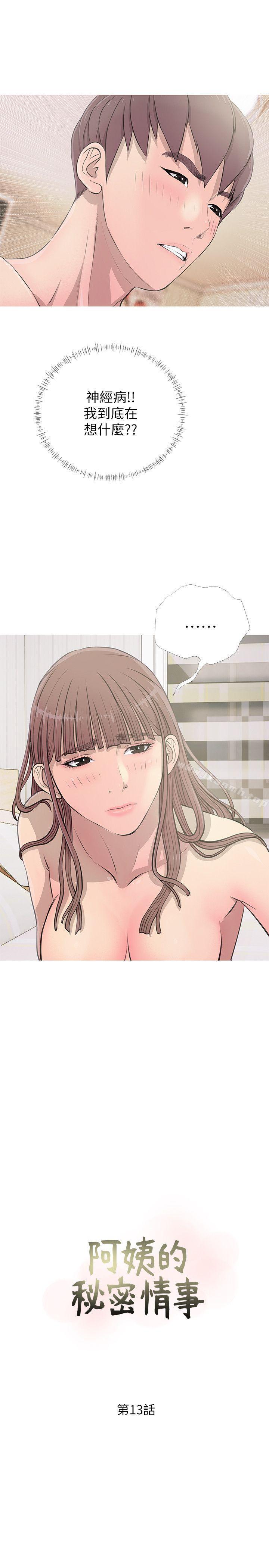 《阿姨的秘密情事》漫画 第13話