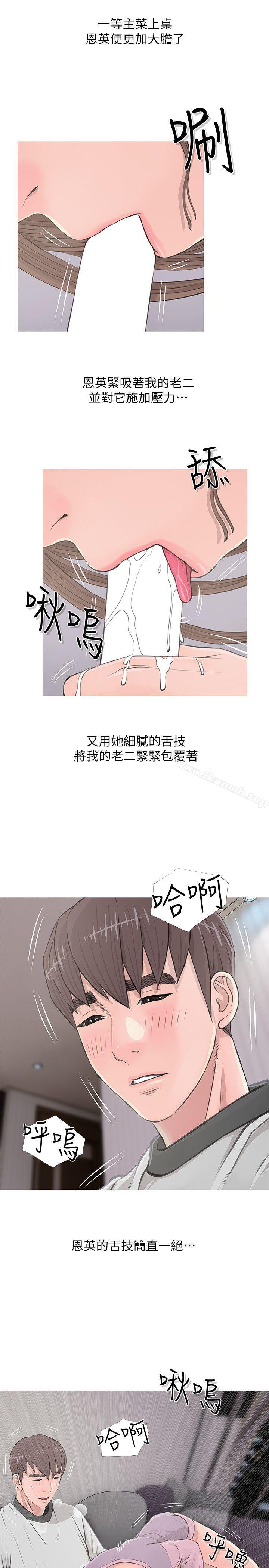 《阿姨的秘密情事》漫画 第14話