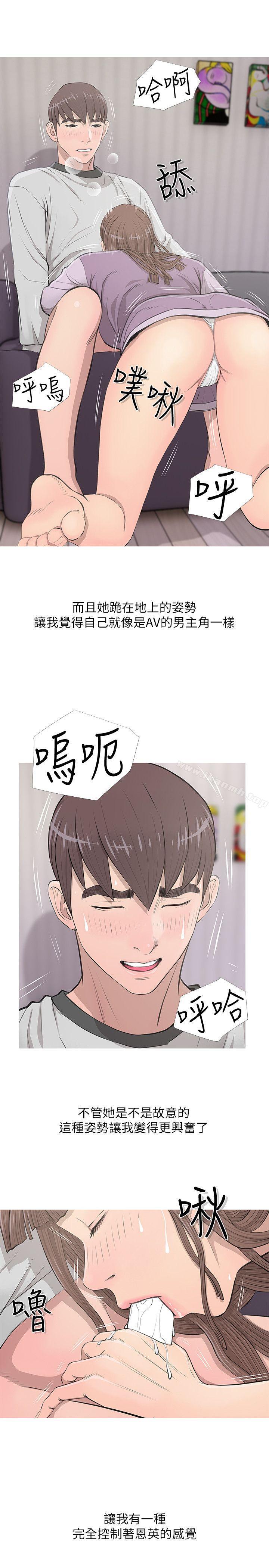 《阿姨的秘密情事》漫画 第14話