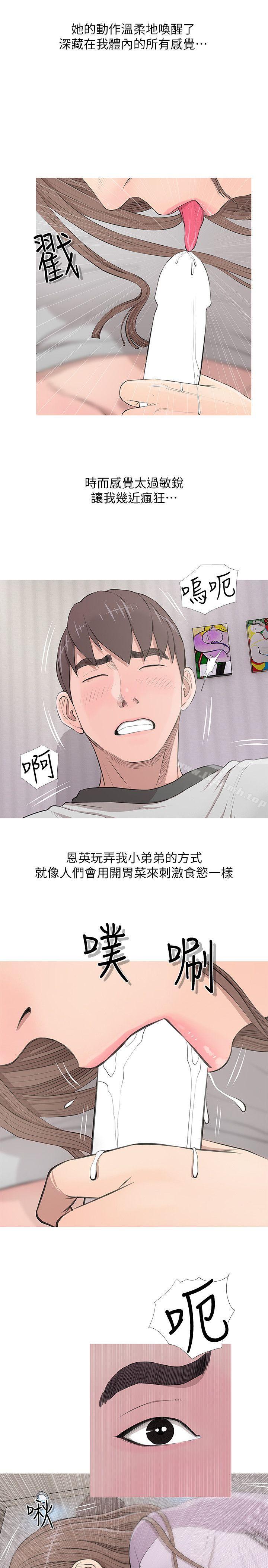 《阿姨的秘密情事》漫画 第14話
