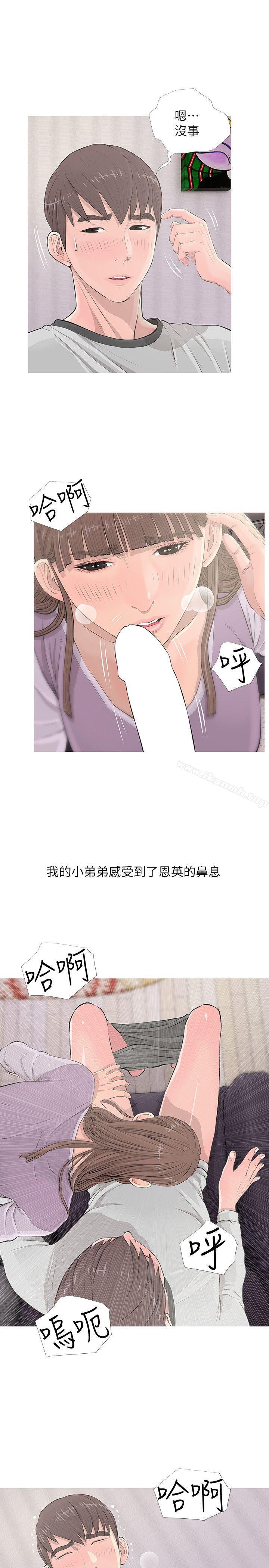 《阿姨的秘密情事》漫画 第14話