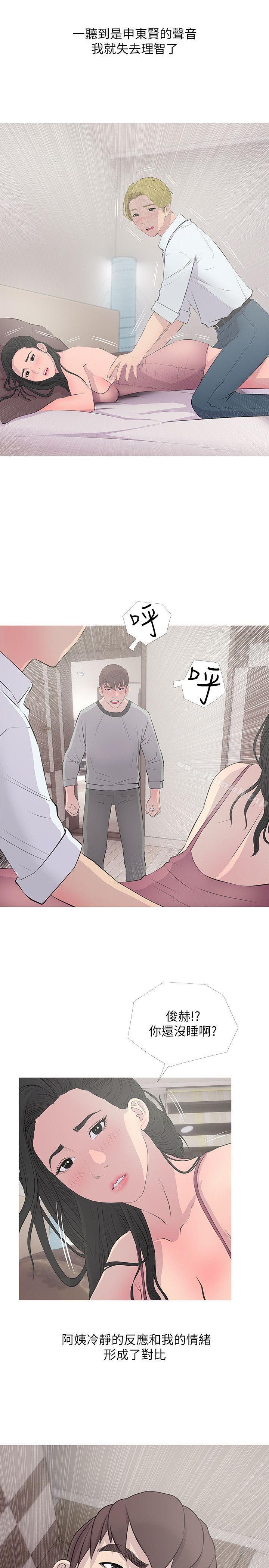 《阿姨的秘密情事》漫画 第15話111-111我全都知道