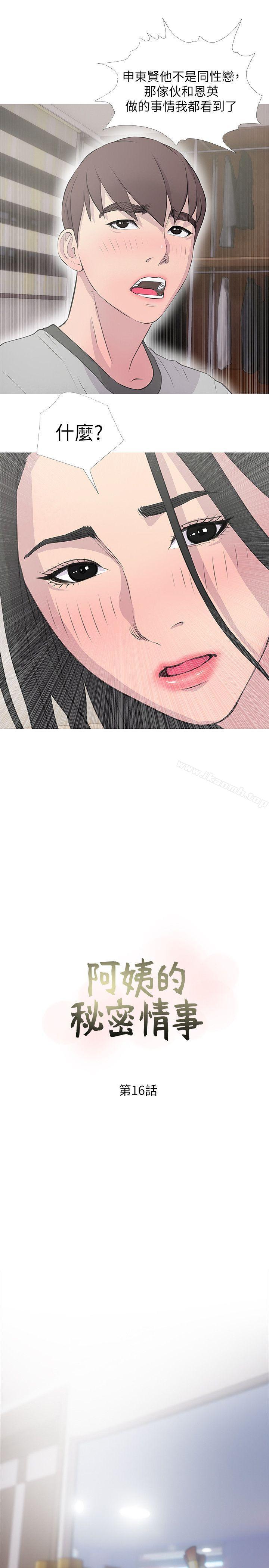 《阿姨的秘密情事》漫画 第16話111-111妳和阿姨睡過了嗎?