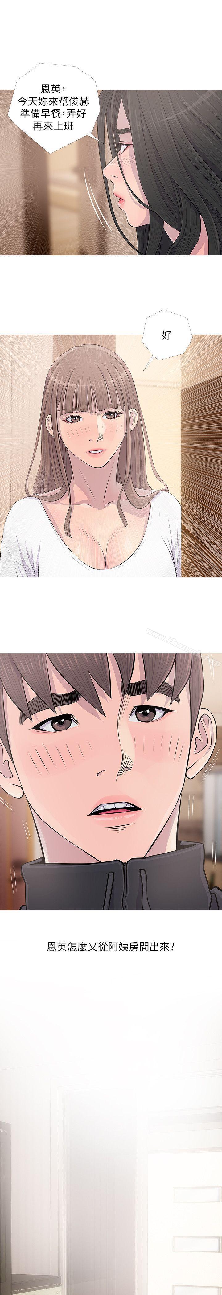 《阿姨的秘密情事》漫画 第16話111-111妳和阿姨睡過了嗎?