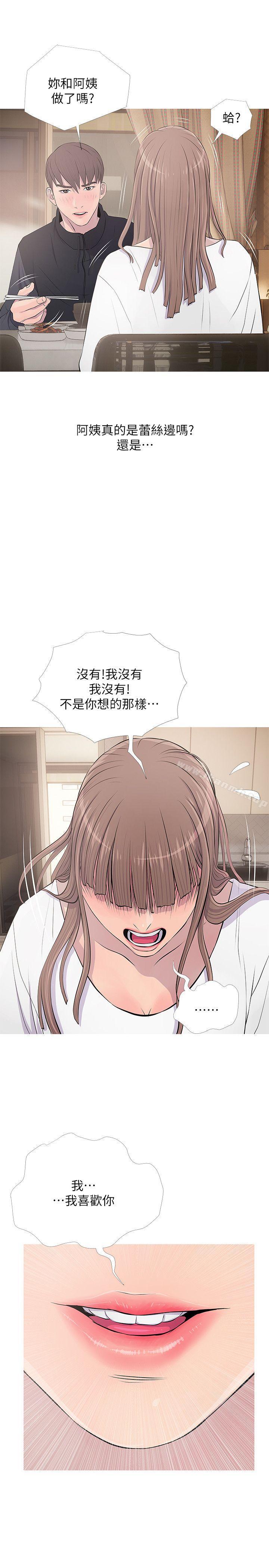《阿姨的秘密情事》漫画 第16話111-111妳和阿姨睡過了嗎?