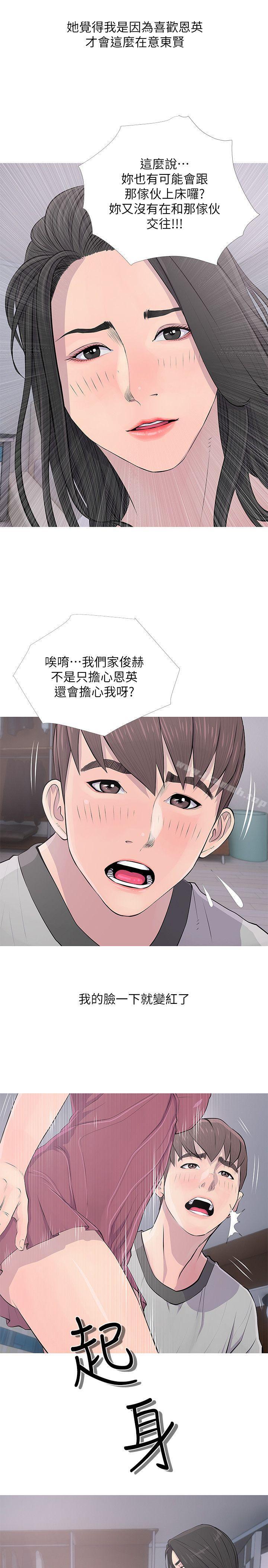 《阿姨的秘密情事》漫画 第16話111-111妳和阿姨睡過了嗎?
