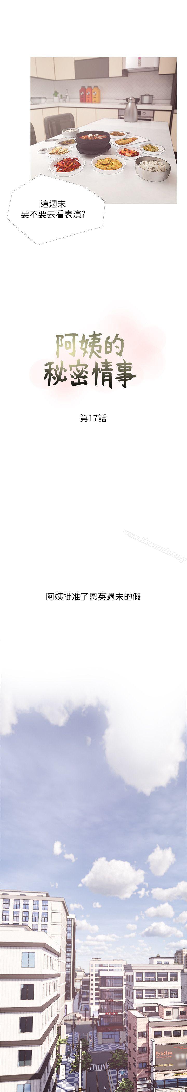 《阿姨的秘密情事》漫画 第17話111-111約會及現場目擊