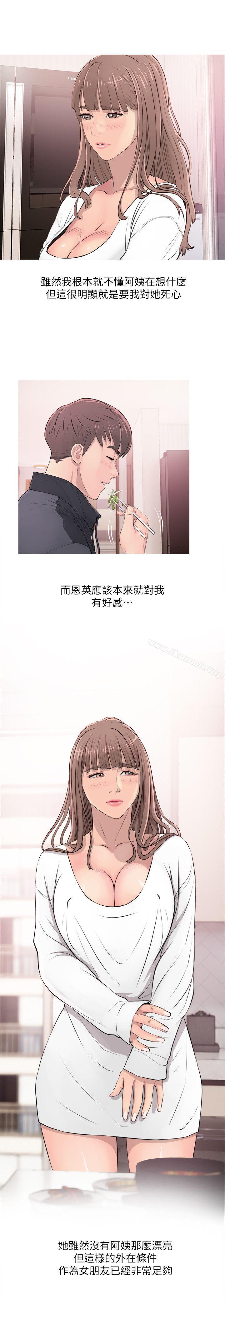 《阿姨的秘密情事》漫画 第17話111-111約會及現場目擊