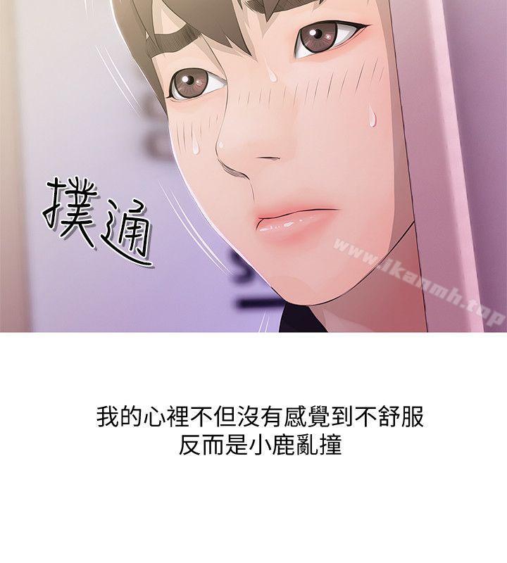 《阿姨的秘密情事》漫画 第18話111-111阿姨的奴隸?