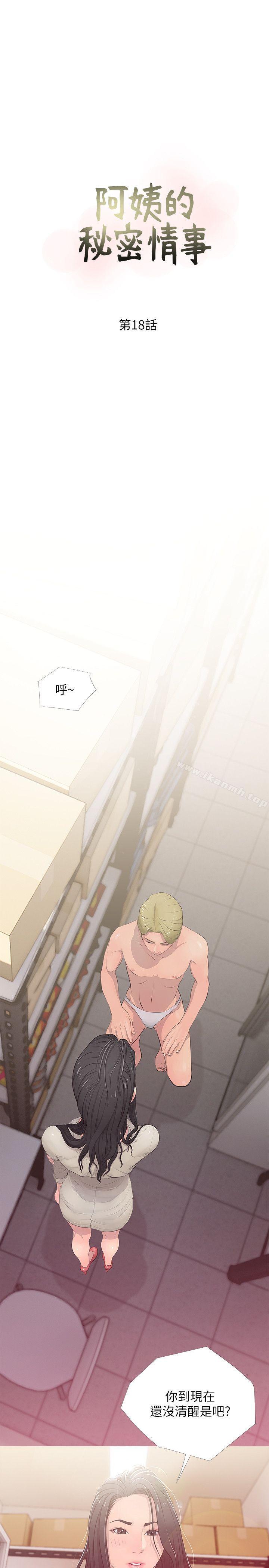 《阿姨的秘密情事》漫画 第18話111-111阿姨的奴隸?