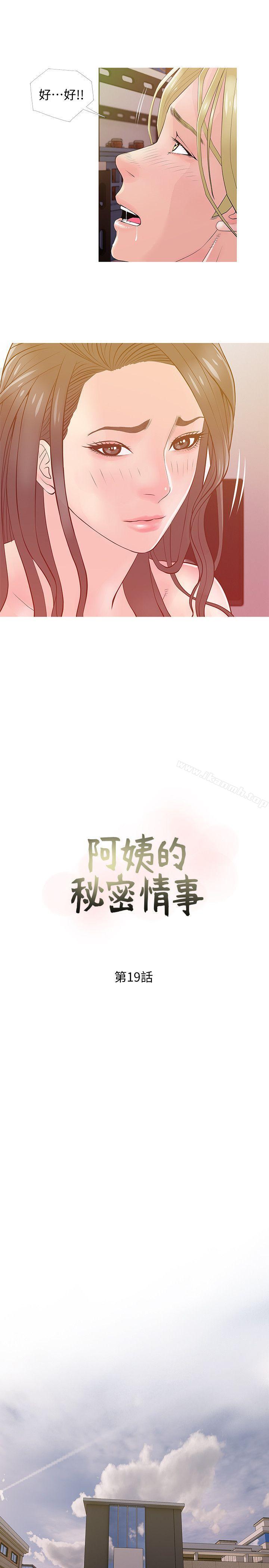 《阿姨的秘密情事》漫画 第19話111-111喜歡被硬來的…