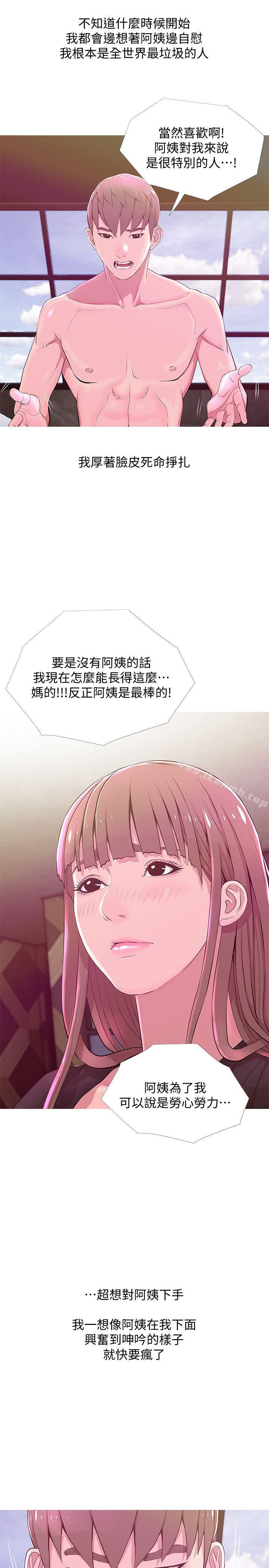 《阿姨的秘密情事》漫画 第21話111-111無法說出口的秘密