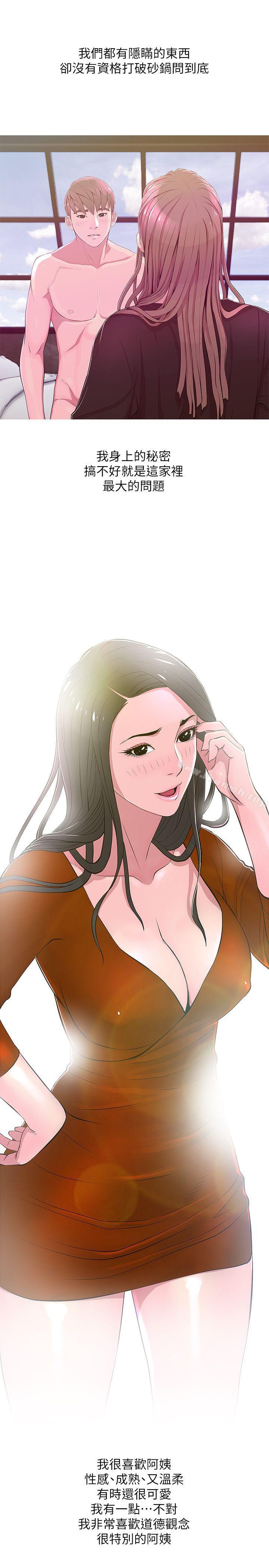 《阿姨的秘密情事》漫画 第21話111-111無法說出口的秘密