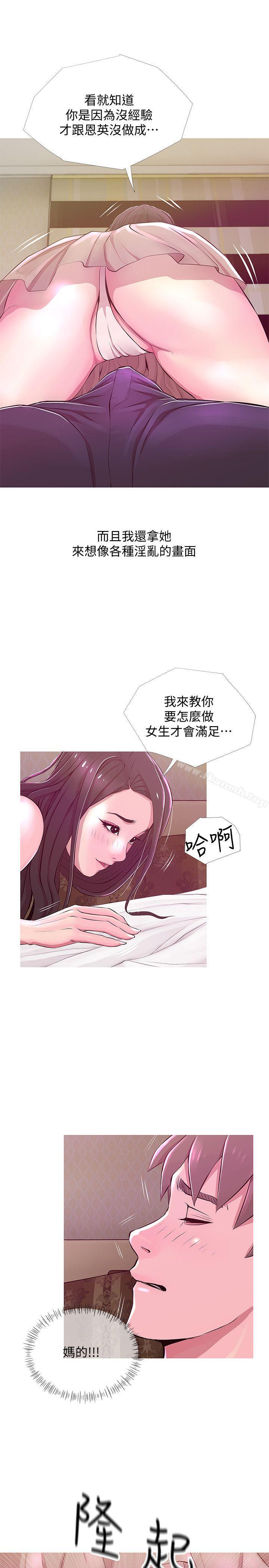 《阿姨的秘密情事》漫画 第21話111-111無法說出口的秘密
