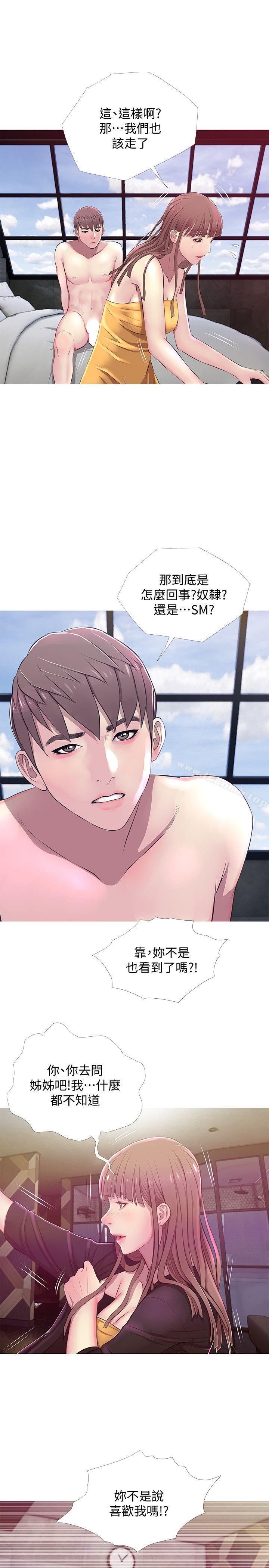 《阿姨的秘密情事》漫画 第21話111-111無法說出口的秘密