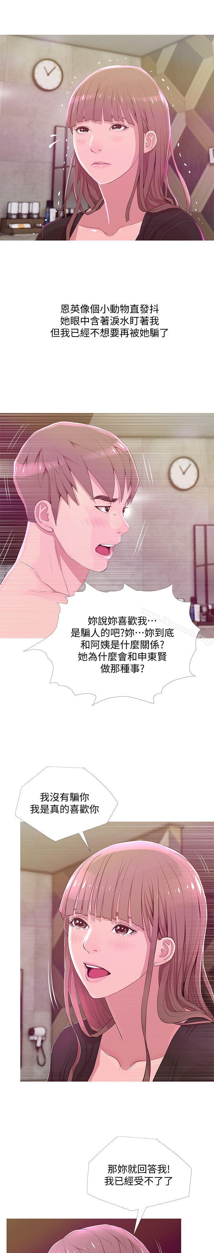 《阿姨的秘密情事》漫画 第21話111-111無法說出口的秘密