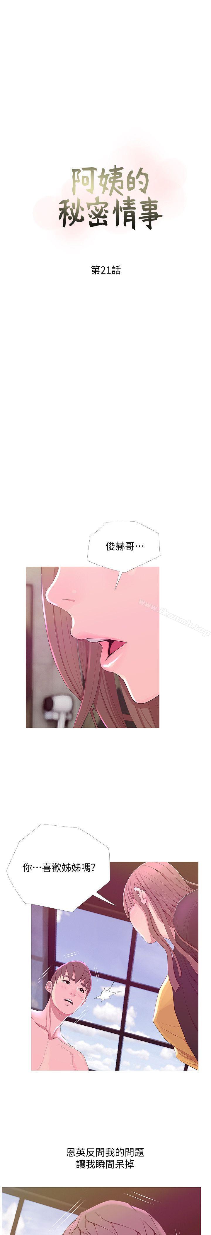 《阿姨的秘密情事》漫画 第21話111-111無法說出口的秘密