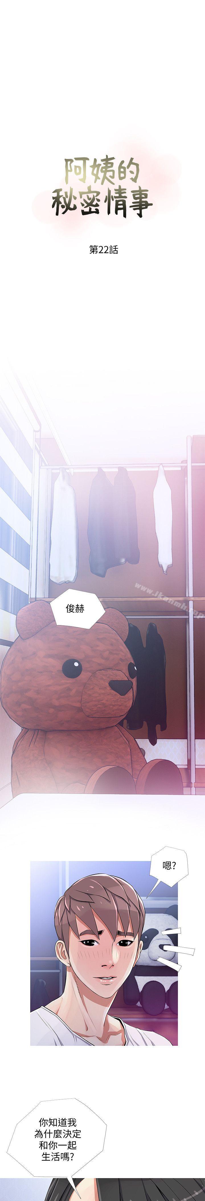 《阿姨的秘密情事》漫画 第22話111-111現場突襲