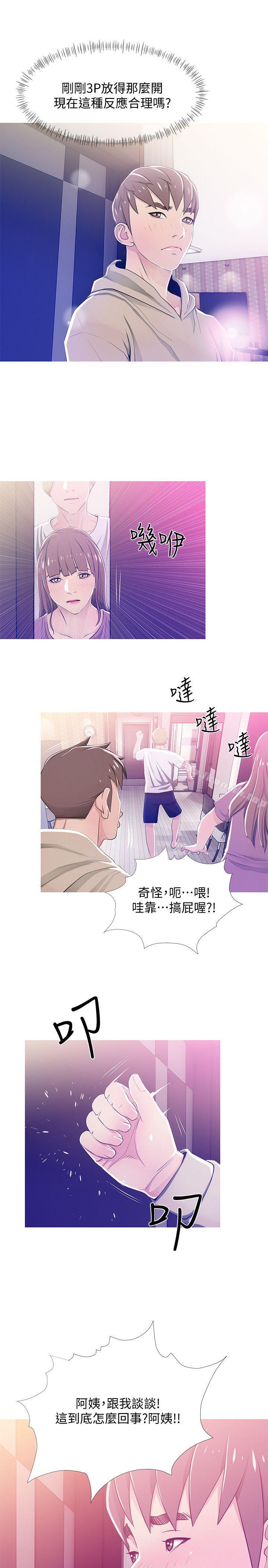 《阿姨的秘密情事》漫画 第23話111-111阿姨，妳是變態嗎?