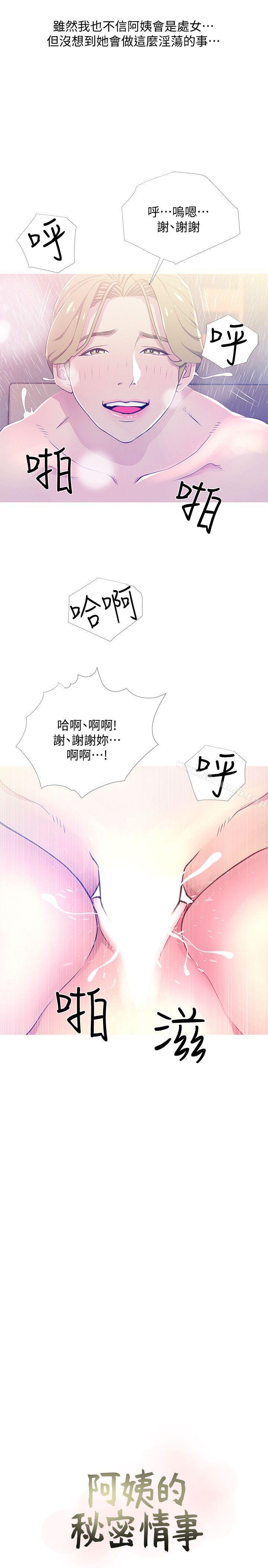 《阿姨的秘密情事》漫画 第23話111-111阿姨，妳是變態嗎?