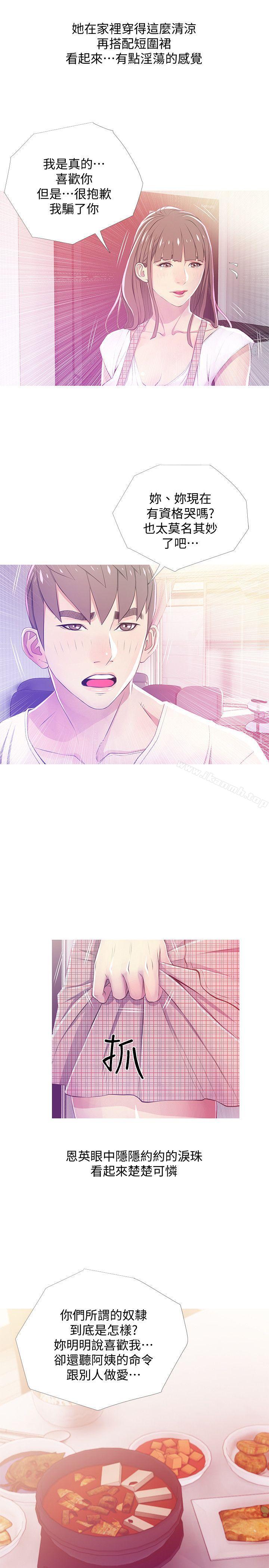 《阿姨的秘密情事》漫画 第24話-新的主人