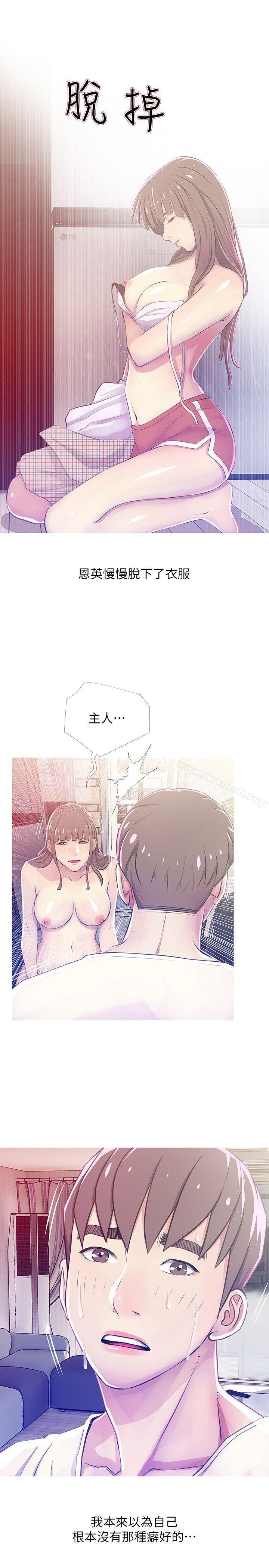 《阿姨的秘密情事》漫画 第24話-新的主人