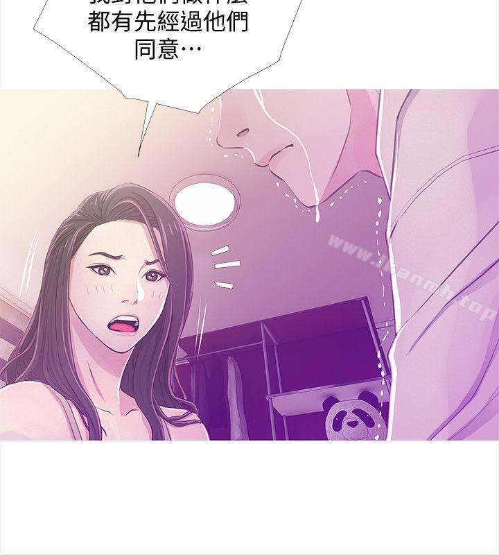 《阿姨的秘密情事》漫画 第24話-新的主人