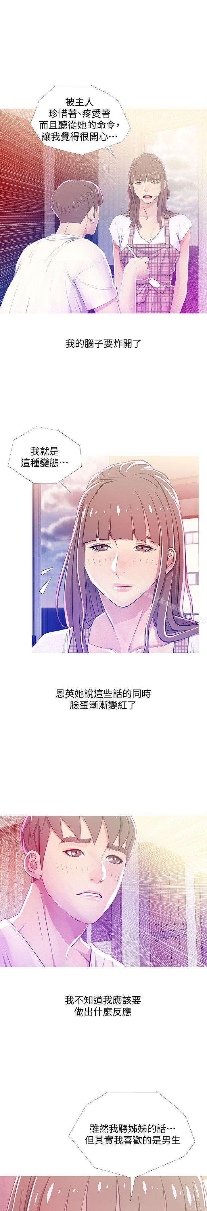 《阿姨的秘密情事》漫画 第24話-新的主人
